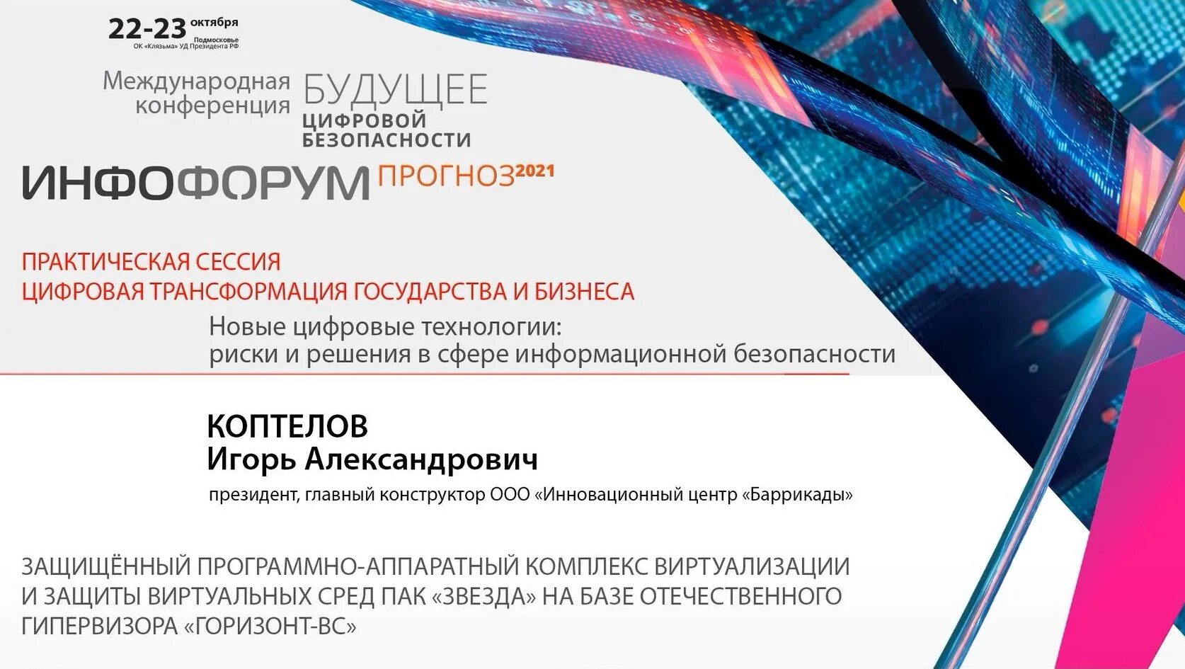 Горизонт вс