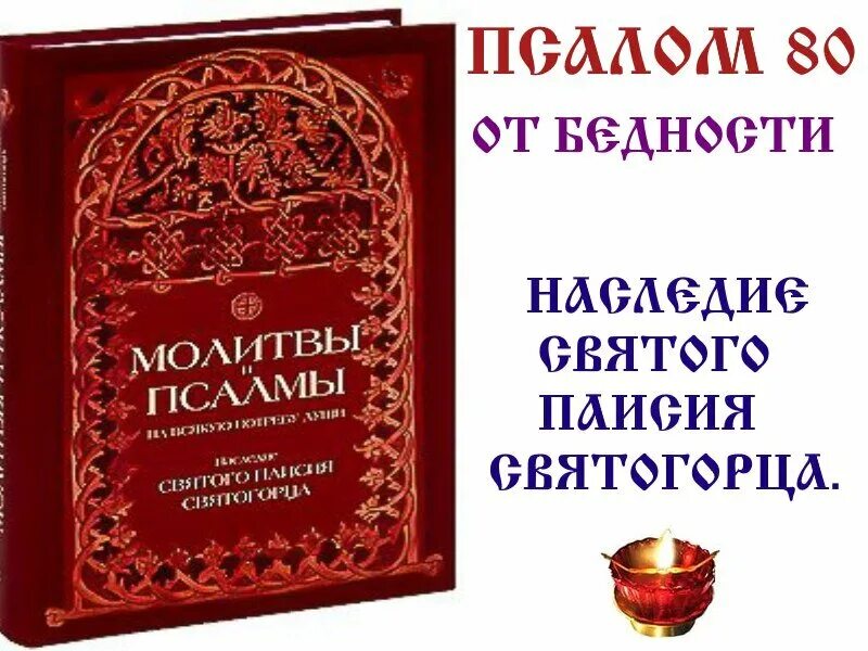 Псалтырь акафист. О Псалтири и псалмах. Псалом. Чтение Псалтыри. Псалом 38.