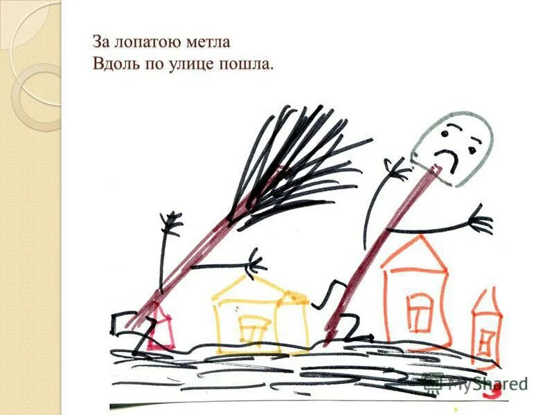 лопата веник. за лопатою метла вдоль по улице. чуковский сказки ссср федорино горе. стихотворение корнея чуковского федорино горе. лопата и метла.
