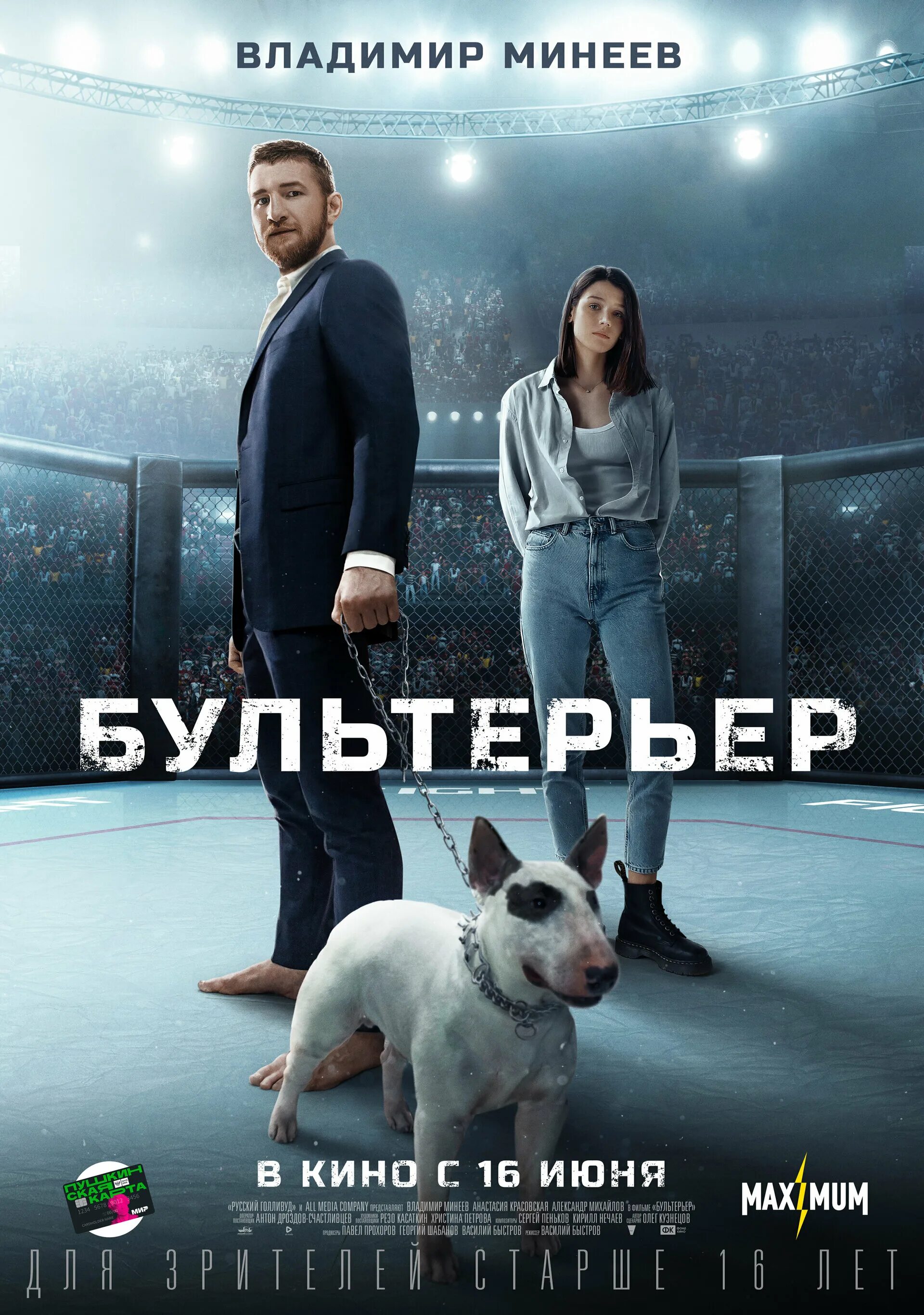 Кто играет главную роль в фильме бультерьер Фильм Бультерьер (2022) смотреть онлайн