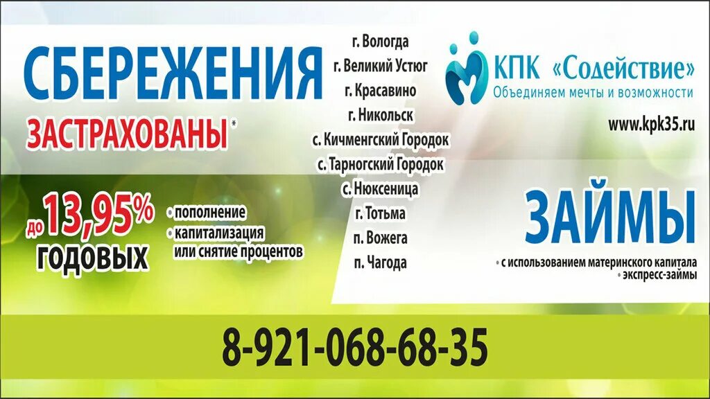 ордин и компания вологда. юридическая компания содействие вологда. кредитный кооператив содействие. гранд консалт, бизнес-центр. кпк содействие пятигорск.