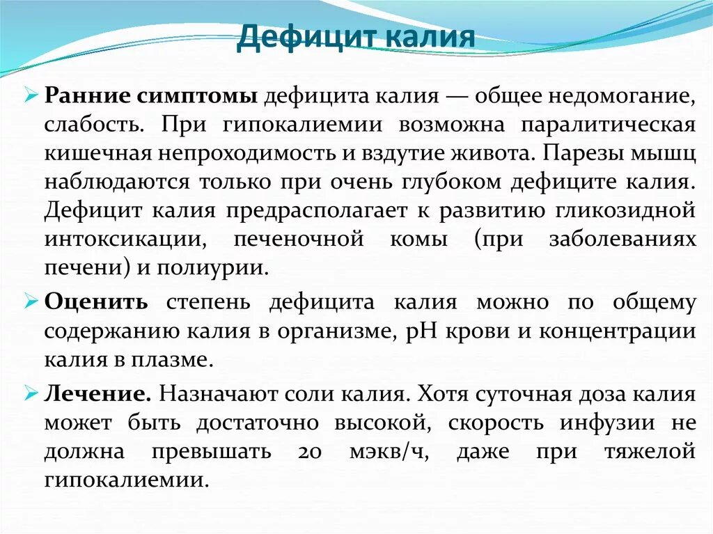 Низкий калий в крови причины. Дефицит калия в организме симптомы у женщин. Не хватает калия в организме симптомы у женщин. Признаки нехватки калия. Недостаток калия симптомы.