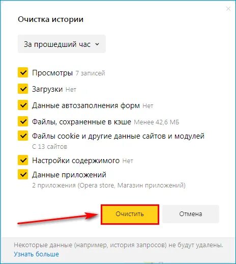 Как удалить историю на компе. История просмотров в яндексе удалить. История очистить историю. Как очистить историю в яндексе на компьютере. Удалить историю просмотров.