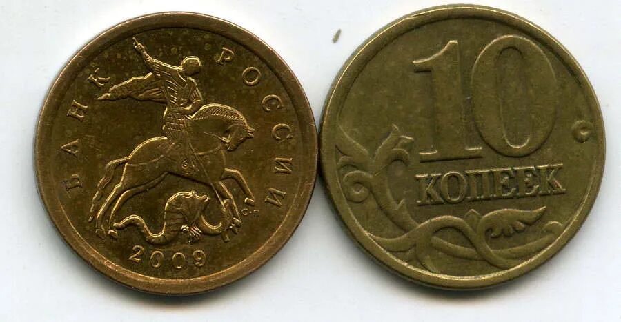 Сколько стоит монета 2009. Монета 10 копеек СП. 10 Копеек 2000 СП. 10 Копеек 2009 СП. 10 Копеек с двух сторон.