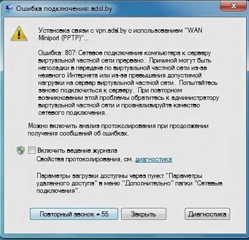Planet vpn ошибка подключения. VPN ошибка 807. Впн проблемы. Сбой VPN. Ошибка впн сертификат.