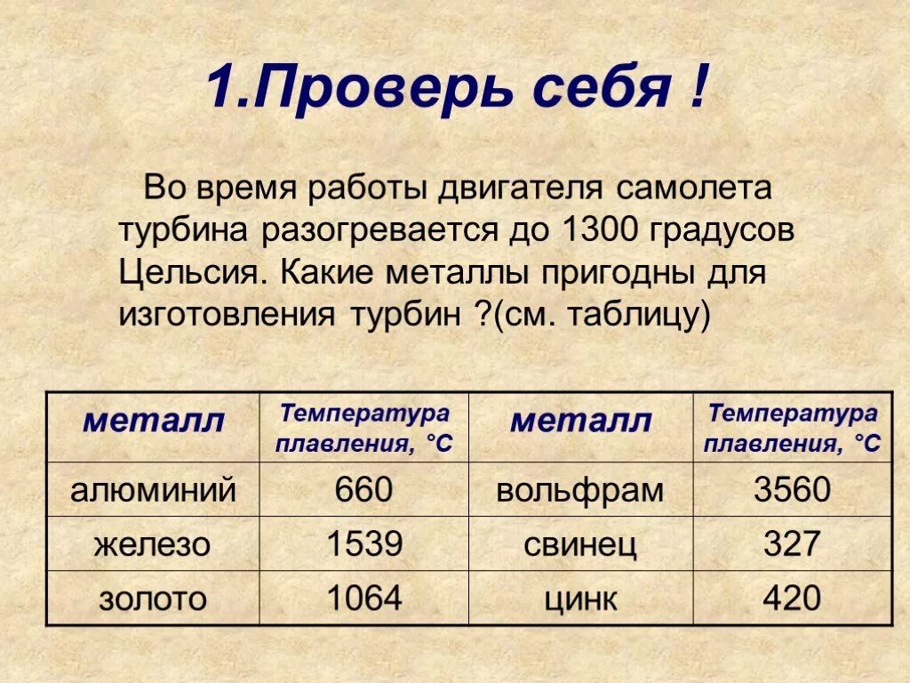 Температура плавления свинца в градусах по цельсию. Температура выпоавления алюминия. температура плавления алюминия. температура плавлегияаллюминия. температураплпаления алюминия.