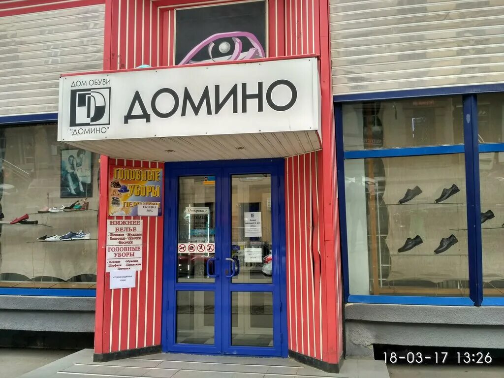 Больше не работает: Domino, магазин канцтоваров, Хабаровск, улица Суворова, 25 -