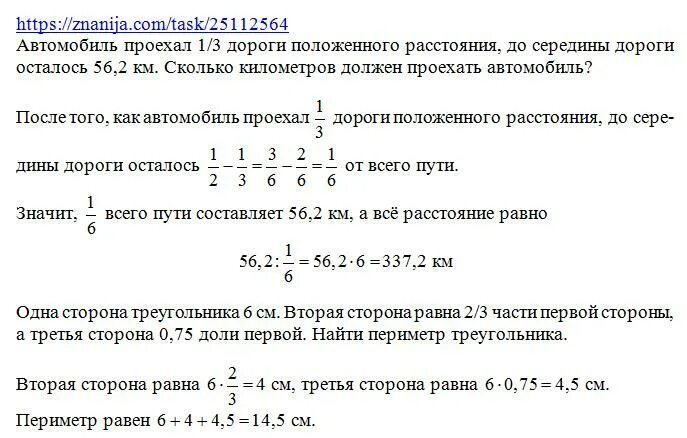 Автомобиль проехал 200 км и израсходовал при этом a. С какой скоростью ехать. Автомобиль за три дня проехал 980. Укажіть проміжок якому належить корінь рівняння x+12 3. Задача на топливо на 100 км.