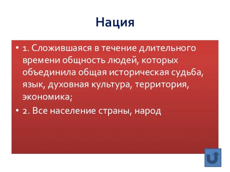 Общность исторической судьбы. Сложившаяся в течение длительного времени общность. Общая историческая судьба это. Духовная общность. Докажите что нация складывается длительное время.