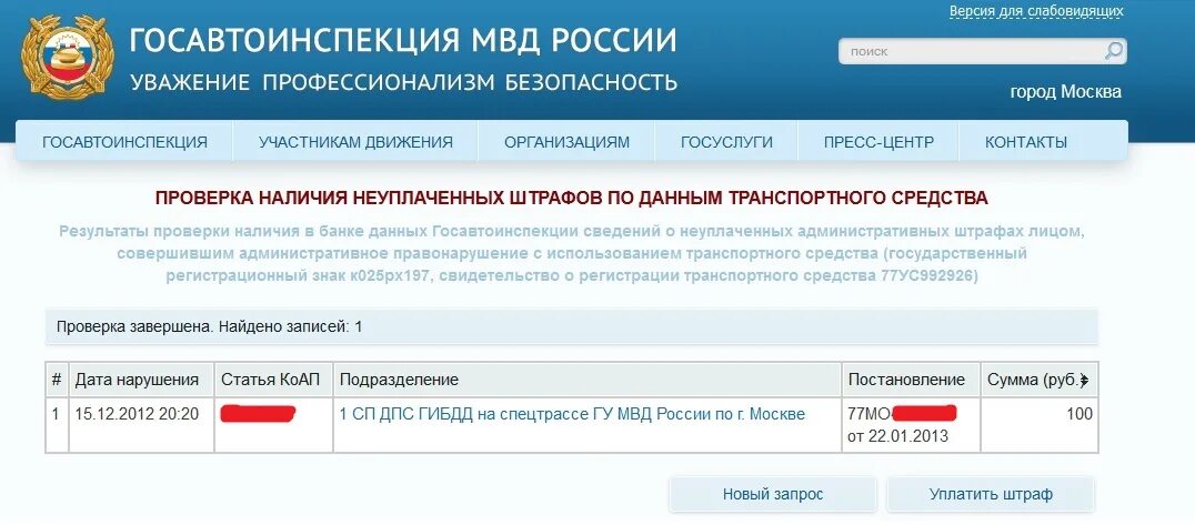 Проверка штрафа гаи