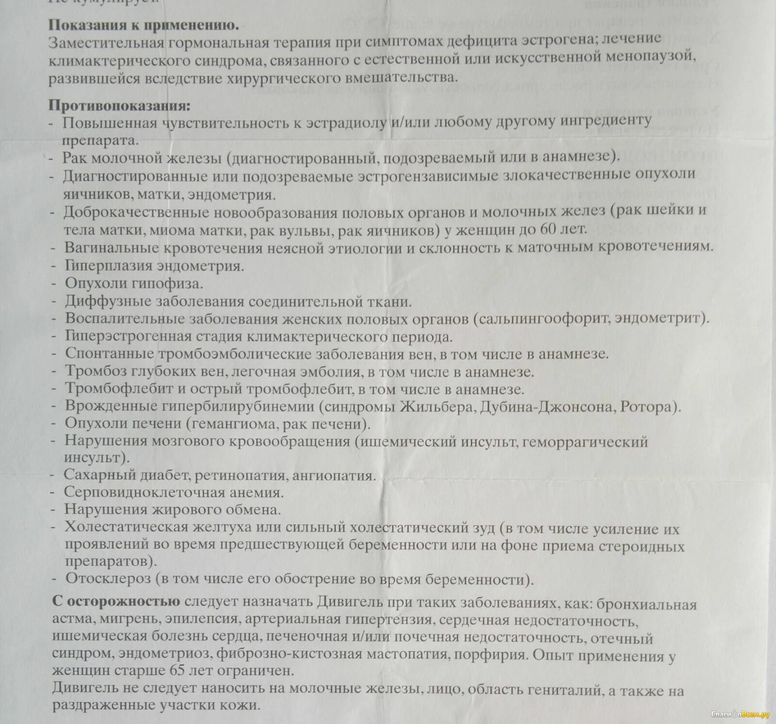 Мастопатия инструкция применению. Мастопатия инструкция применению