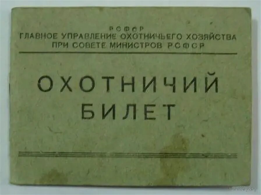 Управления охотничьего