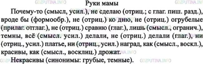 Русский язык 7 класс ладыженская 425. Русский язык 7 класс упражнение 445. Русский язык 7 класс ладыженская 445 упражнение. Русский язык 7 класс ладыженская номер 178. Русский язык 7 класс ладыженская номер 463.