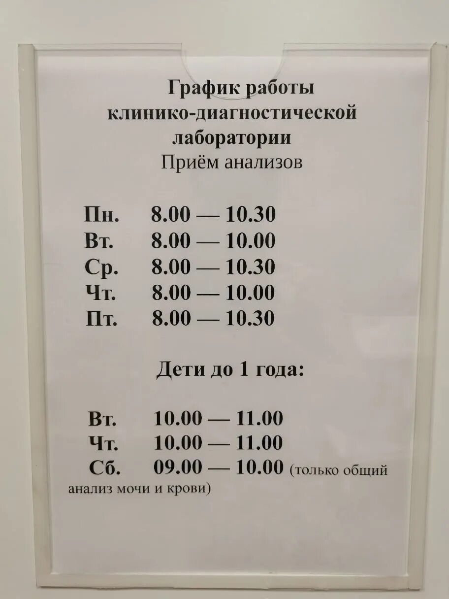 Л 14 время работы. Прием анализов мочи. Детская поликлиника анализы. График сдачи анализов в поликлинике. Режим работы.