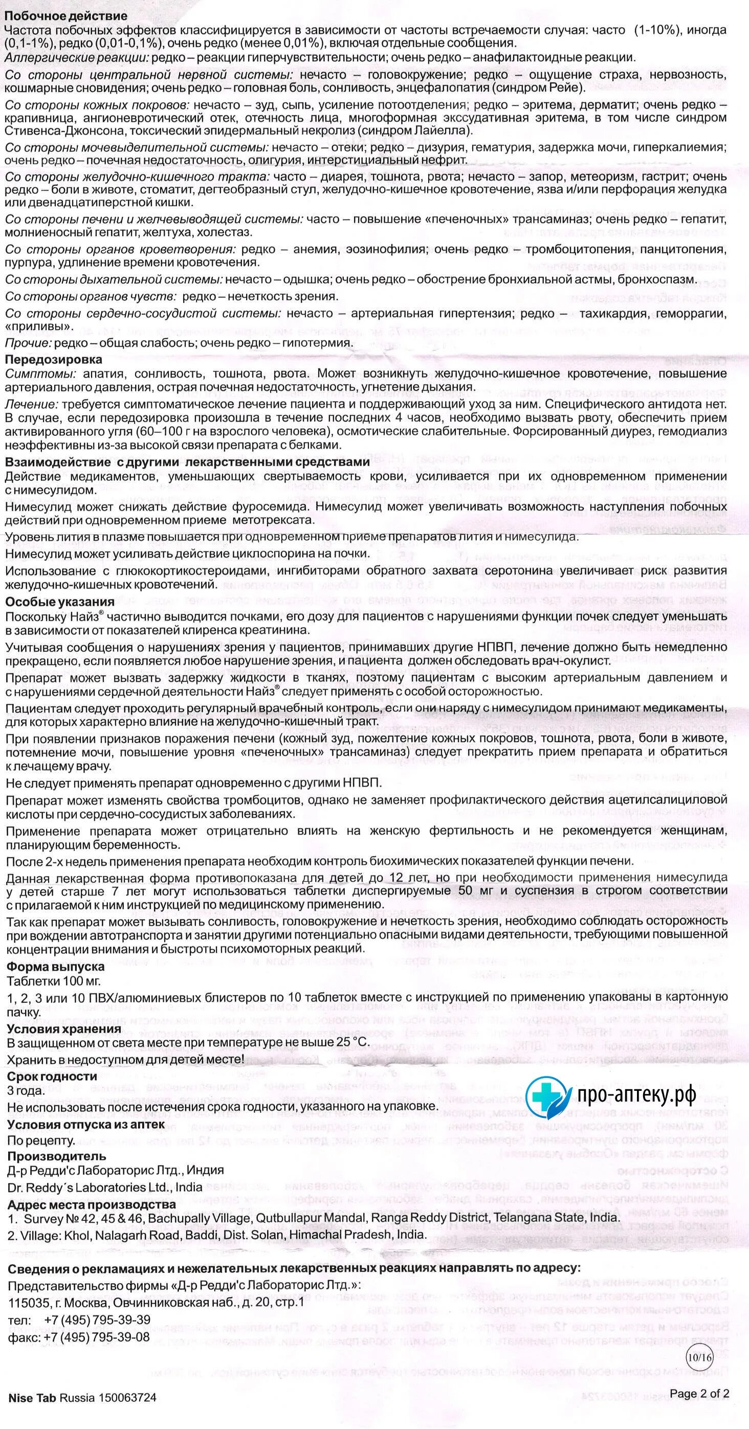 Найз состав препарата. Препарат Найз показания к применению в таблетках. Найз таблетки инструкция по применению. Найз таблетки показания к применению. Найз состав таблетки.