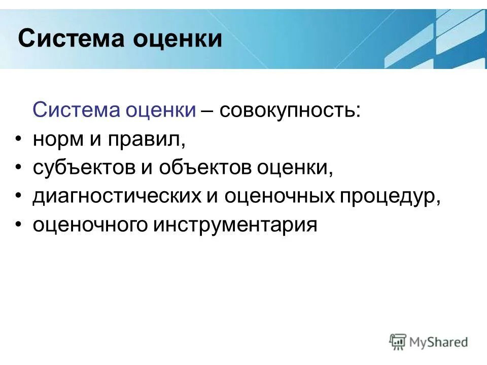 совокупность оценок и установок. совокупность оценок и установок. система качества. измерение и оценка показателей качества. показатели системы национальных счетов отражают.
