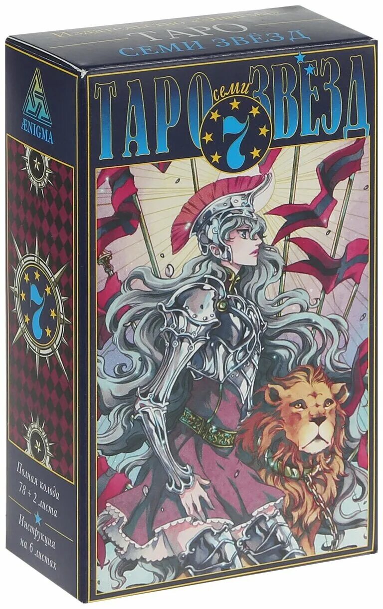 Купить наборы карт. Таро семи звезд (Mystical Manga Tarot). Таро семи звезд Mystical Manga Tarot poisoncage Tarot. Колода Таро 7 звезд. Таро 7 звезд галерея.