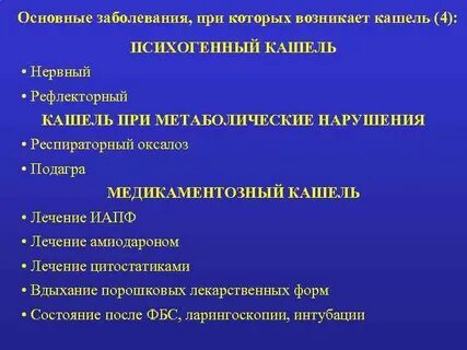 Симптомы неврологического кашля
