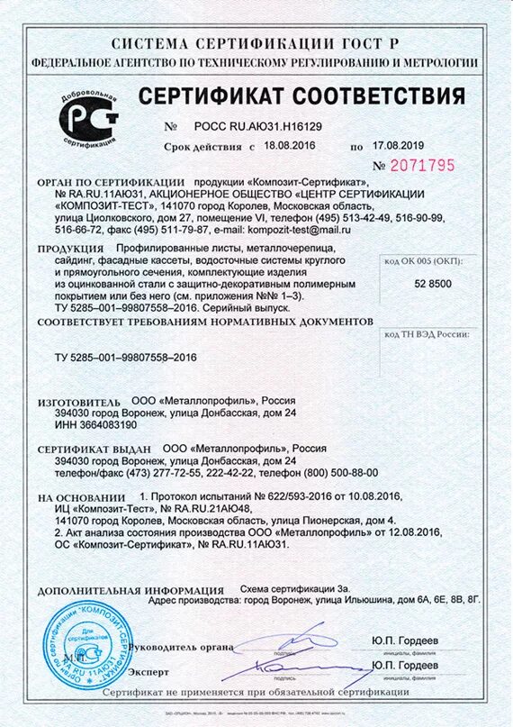 Металл профиль сертификаты