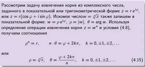Корень комплексного числа примеры