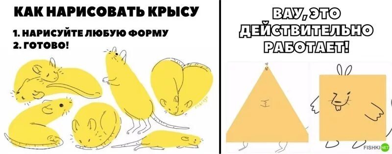 Любую форму и это является. Нарисуйте любую форму крыс. Крыса из любой формы. Нарисованная крыса Мем. Как нарисовать крысу нарисуйте любую форму.