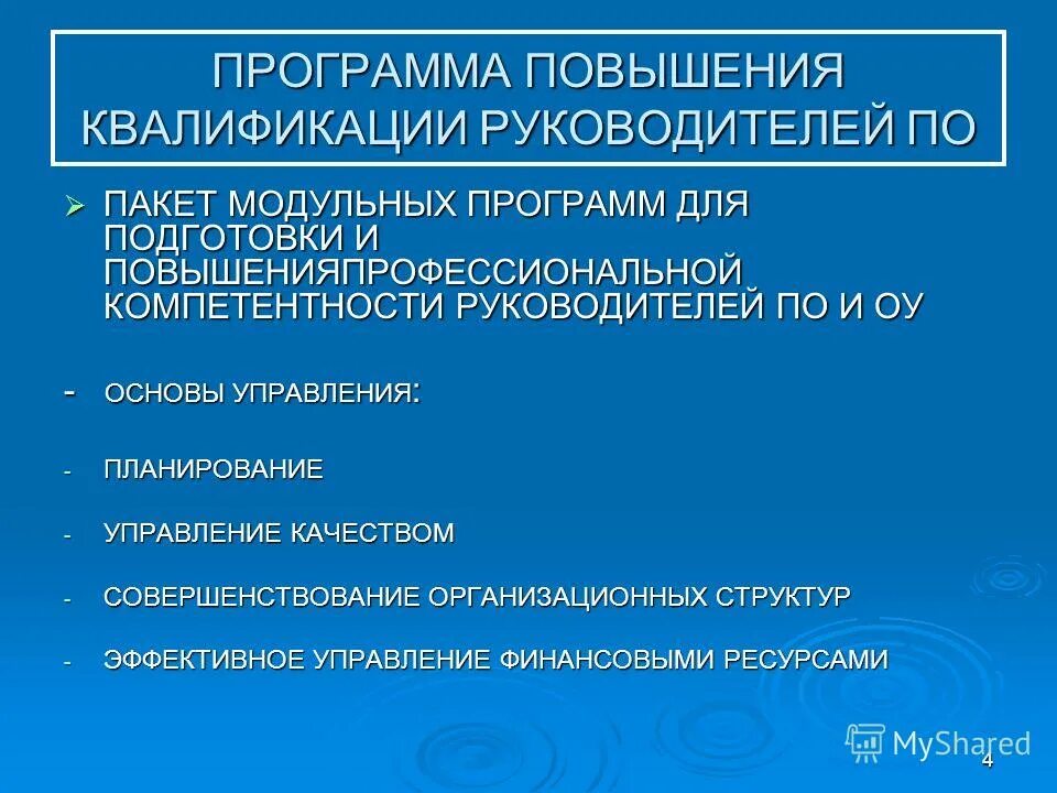 Сертификат о повышении квалификации воспитателя доу. Программа повышения квалификации руководителя. Программа повышения квалификации руководителя. Цель повышения квалификации. Курсы повышения квалификации инженеров.
