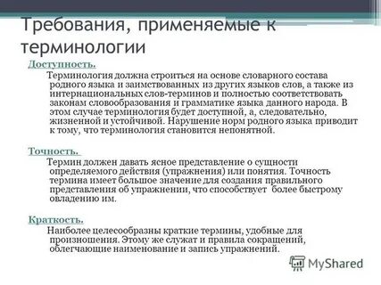 Правила и формы записи упражнений гимнастической терминологии