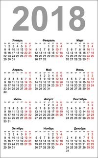 Какого числа 2018 году