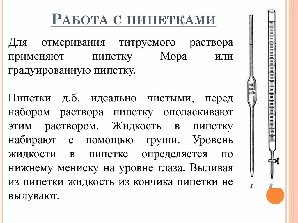 Функция пипетки. Функция пипетки
