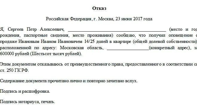 Можно отказаться от купленной квартиры. Образец отказа от покупки доли в квартире образец. Бланк отказа от приобретения комнаты в коммунальной квартире. Отказ от покупки комнаты в коммунальной квартире образец.