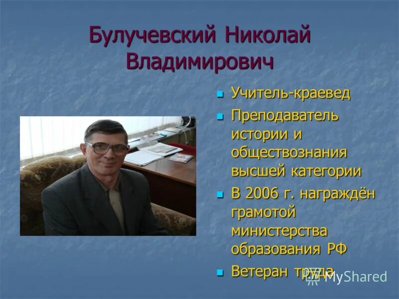 Учитель истории и обществознания. Князев учитель истории и обществознания. Высшая категория учителя истории