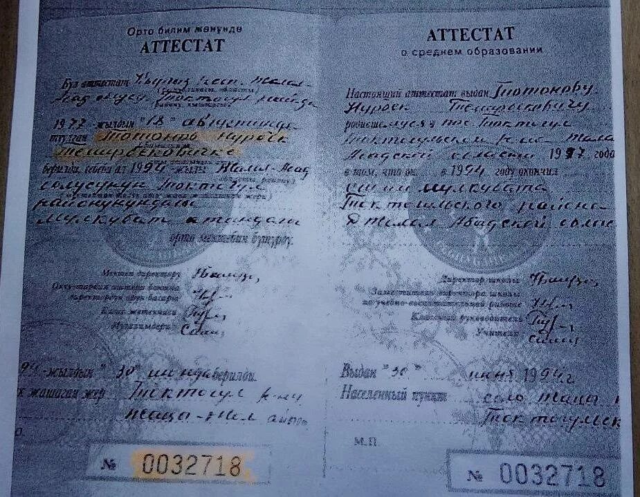 Купить аттестат aktobe sale of diploma. Аттестат. Кыргызский аттестат. Аттестат 11 класса Кыргызстан. Кыргызский аттестат 9 класс.