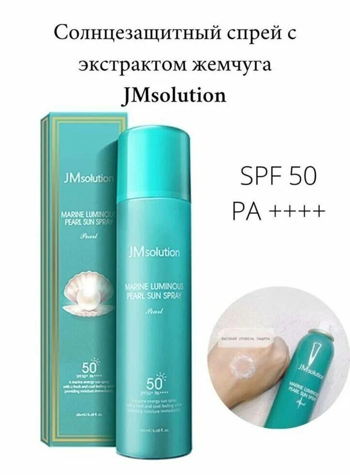 Jmsolution спрей. Солнцезащитный спрей - marine luminous pearl sun spray pearl (jmsolution). jmsolution спрей 50 spf. jmsolution спрей 50 spf с жемчугом. jmsolution marine luminous pearl sun protection sun spray солнцезащитный спрей.