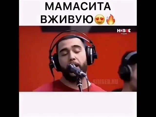 Спела вживую