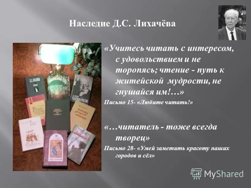 Лихачев любите читать. С. Лихачев д. Д с лихачев. Цитаты о краеведении.