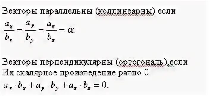 Параллельны ли вектора