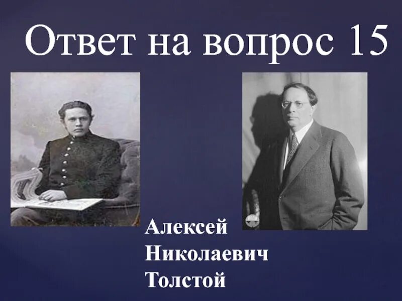 Слушать алексея николаевича толстого