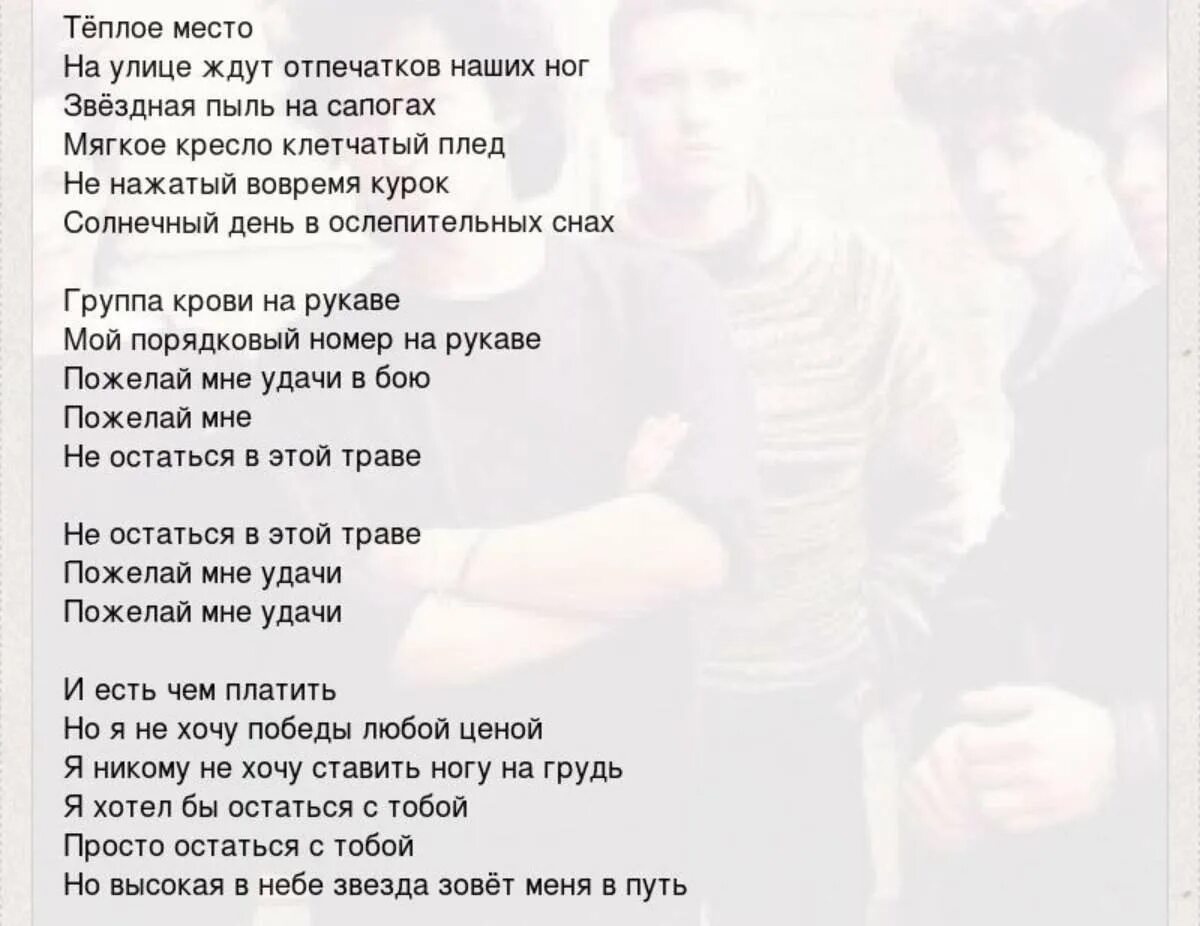 Песня там кровь. Группа крови текст Цой текст. Цой группа крови на рукаве текст. Текст песни группа крови.