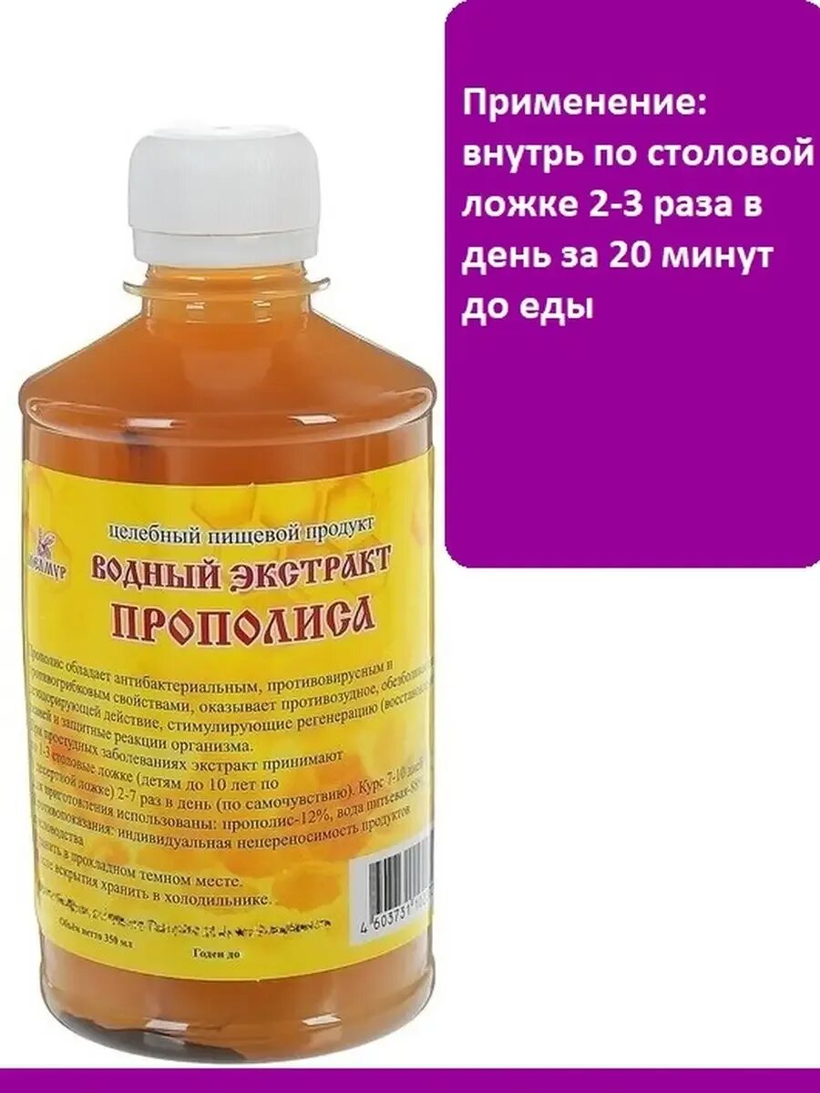 Прополис на воде в домашних. Прополис Водный Мелмур. Экстракт прополиса Водный. Водный раствор прополиса. Раствор прополиса с водой.