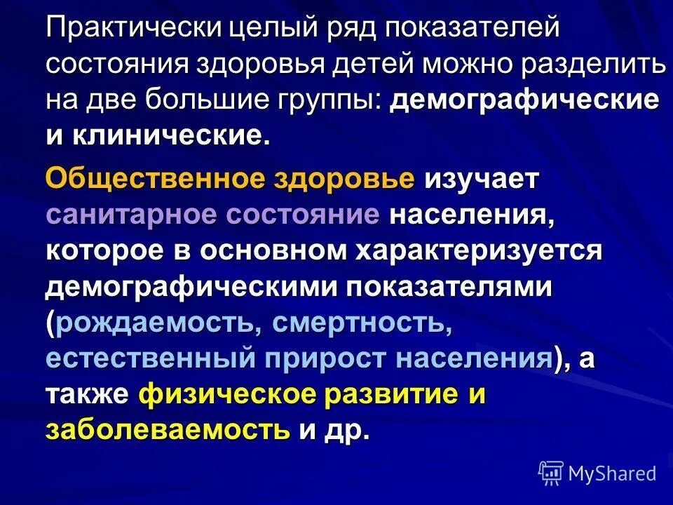 показатели здоровья населения тест