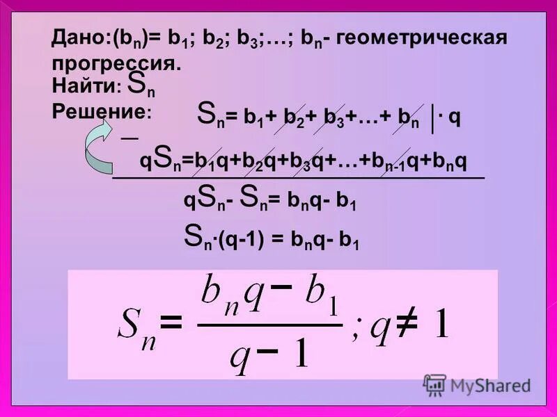 Прогрессия *2+1. Целые числа рациональные числа. Формулыа б1 геометрической прогрессии. Bn геометрическая прогрессия. B1 геометрическая прогрессия.