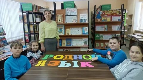 21 февраля день родного языка в библиотеке