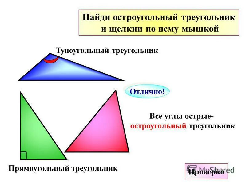 Правило существования остроугольного треугольника. Признаки тупоугольного треугольника. Тупоугольный остроугольный прямоугольный треугольник градусы. Формула остроугольного треугольника. Выбери все остроугольные треугольники 1 2