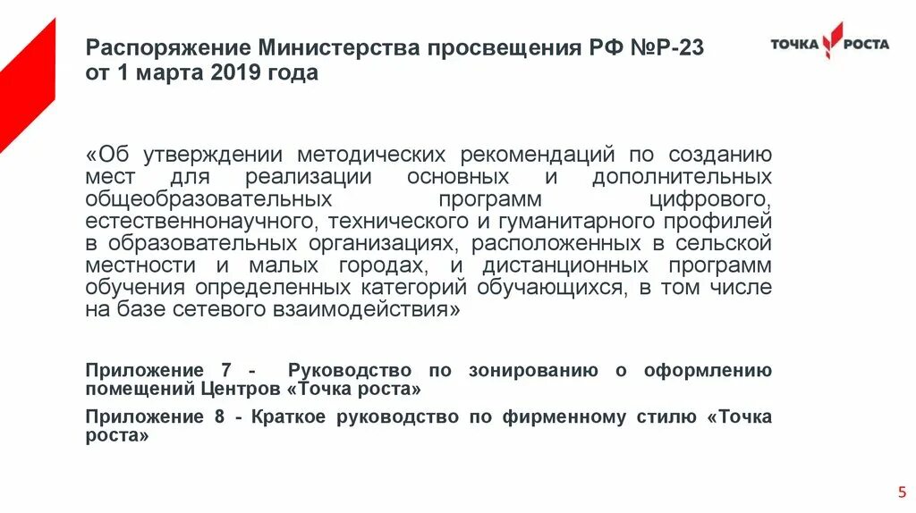 Рекомендации министерства просвещения рф. Распоряжение Министерства. Приказ Министерства Просвещения. Письмо Министерства Просвещения. Указ Министерства Просвещения.