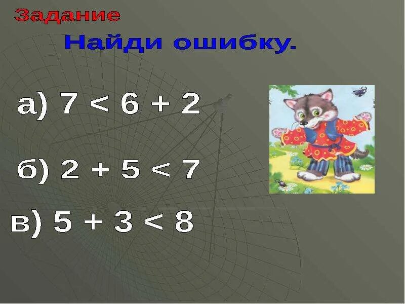 Презентация числа 1 10 закрепление. Урок математики 1 класс сложение в пределах 10. закрепление сложения и вычитания в пределах 10. урок матем 1 класс прибавление 1. . закрепление вычитания в пределах 3..
