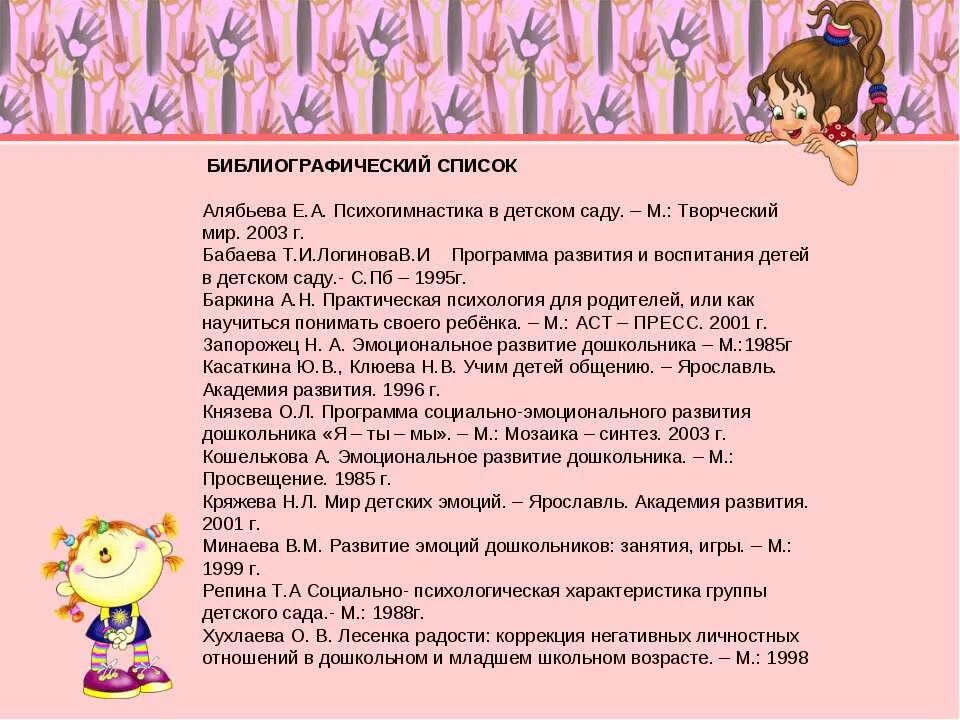 Эмоции в дошкольном возрасте. Книги для развития детей. Программы эмоционального развития дошкольников. В крюкова. Программы эмоционального развития дошкольников.