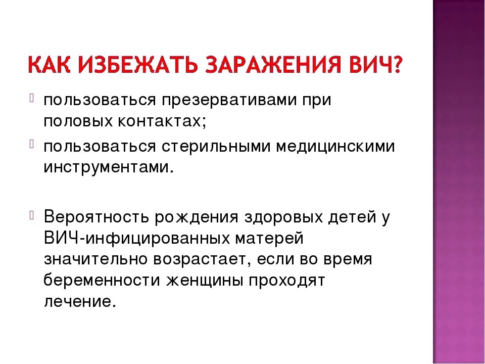 Пути заражения вирусом иммунодефицита человека. СПИД методы заражения. Как избежать заражения ВИЧ. Основные способы заражения ВИЧ.