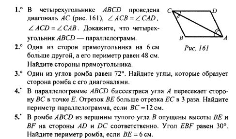 Геометрия 8 класс программа. Контрольная по геометрии 8 класс атанасян параллелограмм. контрольная по геометрии 8 класс атанасян четырехугольники. контрольная работа по геометрии 8 класс мерзляк. контрольная работа по геометрии 8 класс мерзляк параллелограмм.