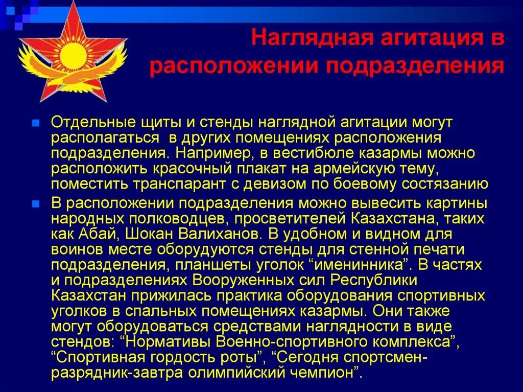 Наглядная агитация. Требования к оформлению наглядной агитации в подразделений. расположение подразделений. наглядная агитация в помещениях отряда осужденных..