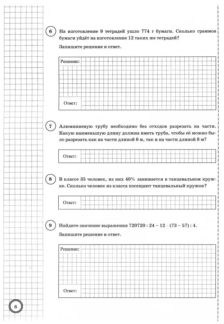 Решу впр пятый класс первый вариант